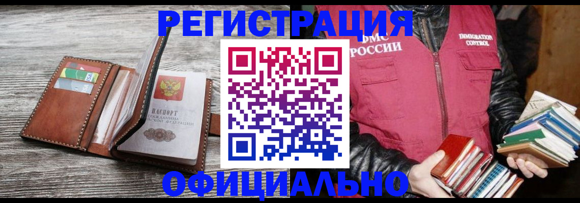 временная регистрация купить в Медногорске